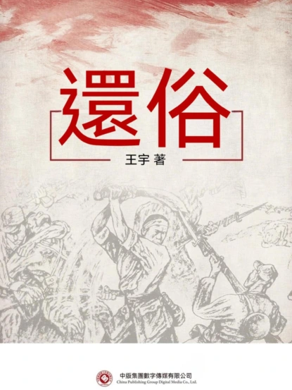 還俗
