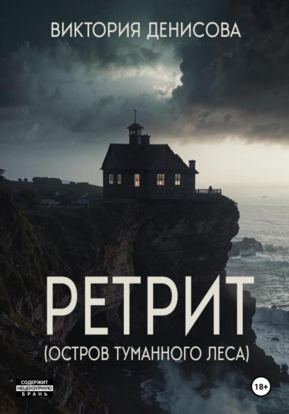 

Ретрит