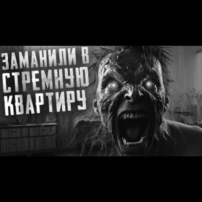МАСТЕР ПО ОТДЕЛКЕ. - Страшные рассказы. Страшные истории на ночь. Страшилки на ночь.