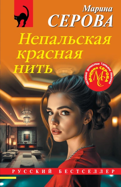 Непальская красная нить