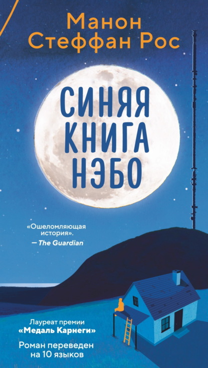 

Синяя книга Нэбо
