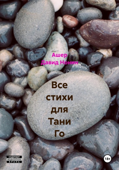 

Все стихи для Тани Го
