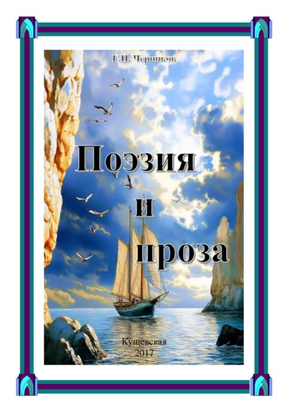 

Поэзия и проза