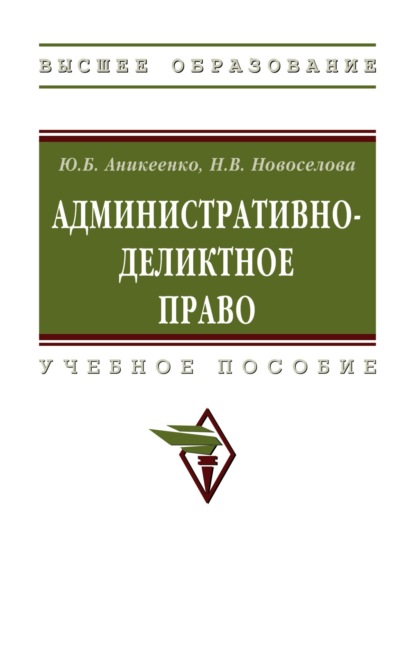 

Административно-деликтное право