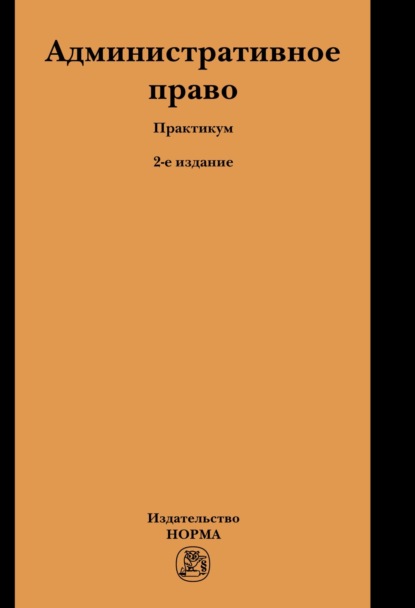 

Административное право