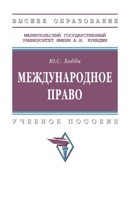 

Международное право