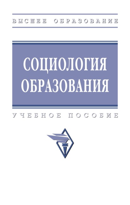 

Социология образования