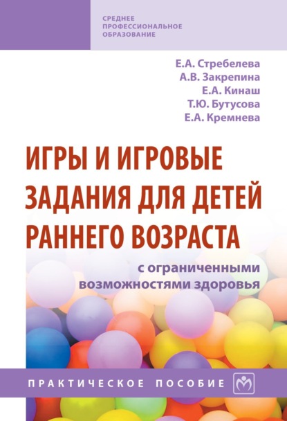 

Игры и игровые задания для детей раннего возраста с ограниченными возможностями здоровья