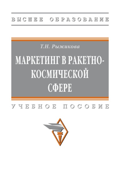 

Маркетинг в ракетно-космической сфере