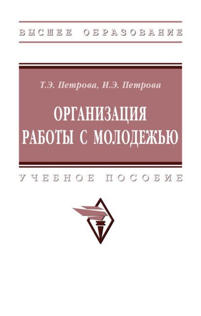 

Организация работы с молодежью