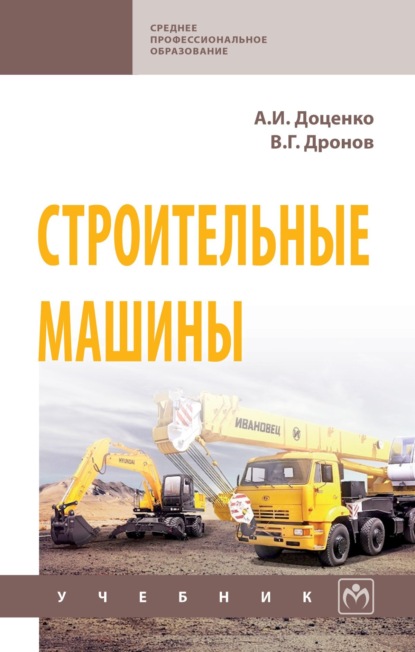 

Строительные машины