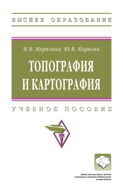 

Топография и картография