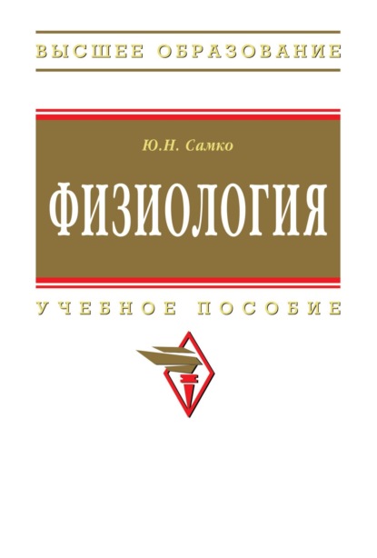 

Физиология