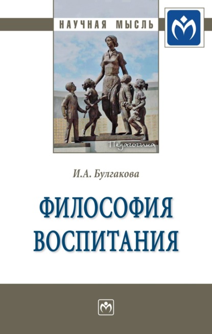 

Философия воспитания