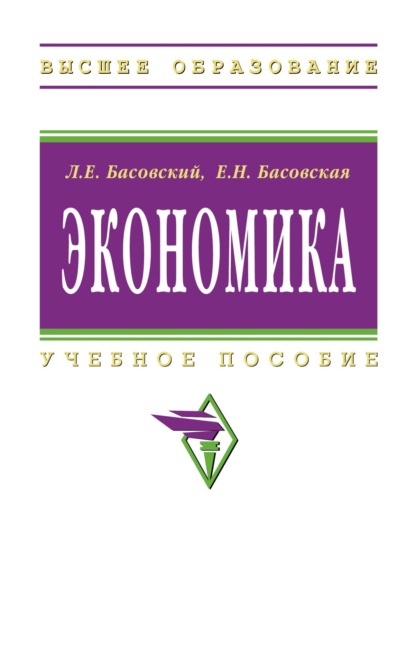 

Экономика