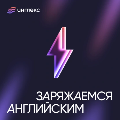 Как говорить о встречах и тусовках на английском