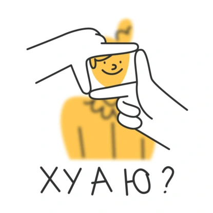 Ху а ю, Аня Нмези? l Йога-тичер