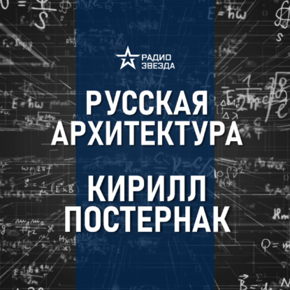 Основание Санкт-Петербурга. Лекция искусствоведа Кирилла Постернака