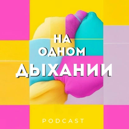 Медитация быть здесь и сейчас.