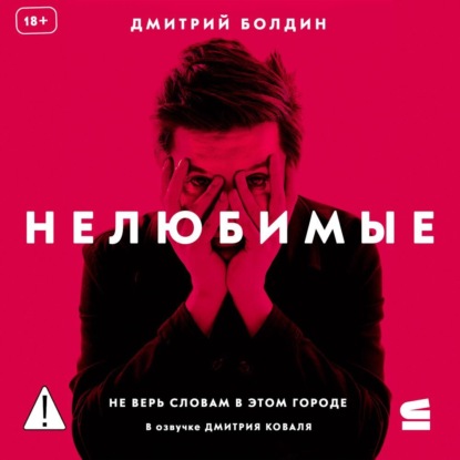 Нелюбимые