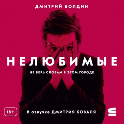 

Нелюбимые