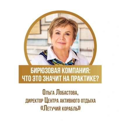 Бирюзовая компания: что это значит на практике?  Ольга Лобастова делится опытом