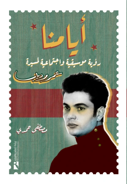 أيامنا..