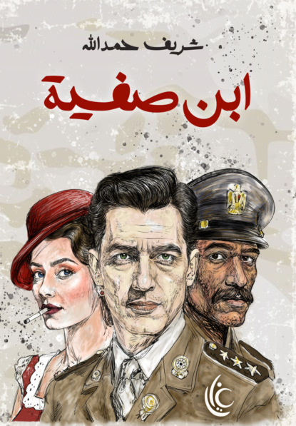 ابن صفية
