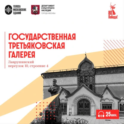 Третьяковская галерея: искусство в укрытии или как ангелы-хранители смогли спрятать национальное достояние от бомб