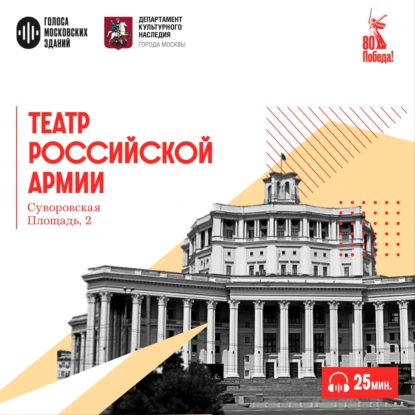 Театр Советской Армии: звезда под маской или театр, который стал невидимым