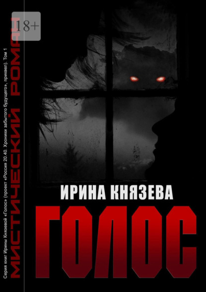 

Голос
