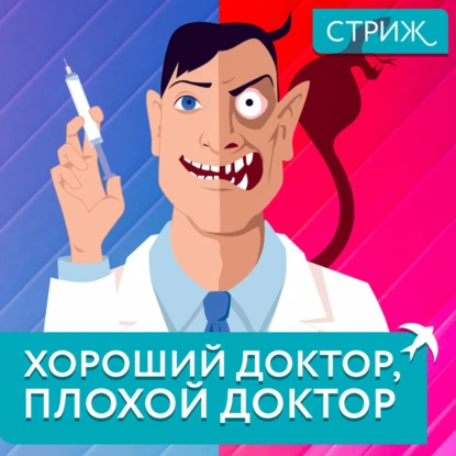 Как выбрать хорошего семейного врача?