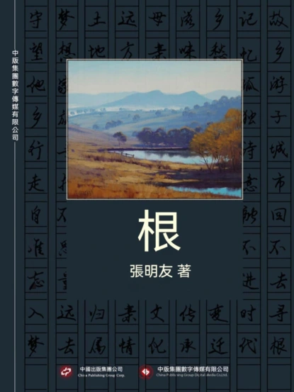 根