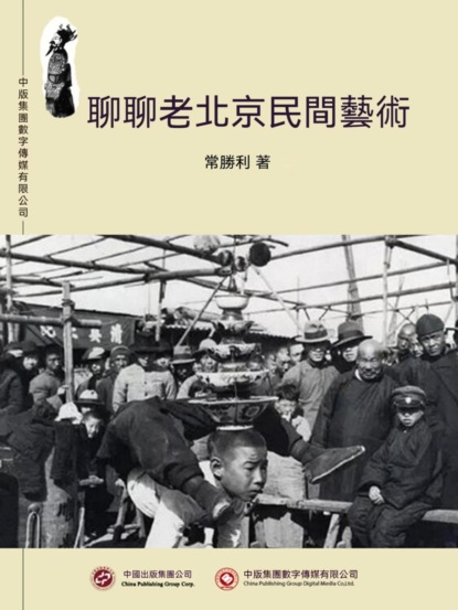 聊聊老北京民間藝術