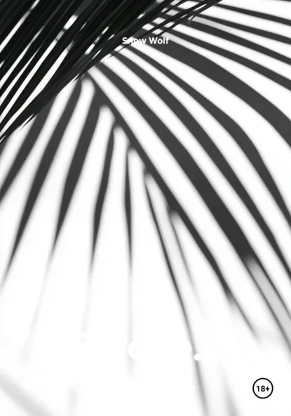 Обложка книги Во сне…, Snow Wolf