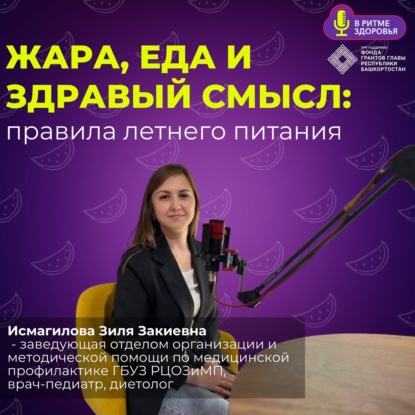 Жара, еда и здравый смысл: правила питания летом