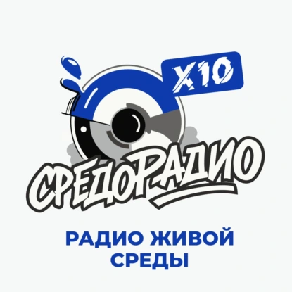 СРЕДОРАДИО