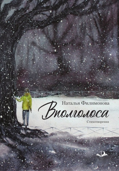 

Вполголоса