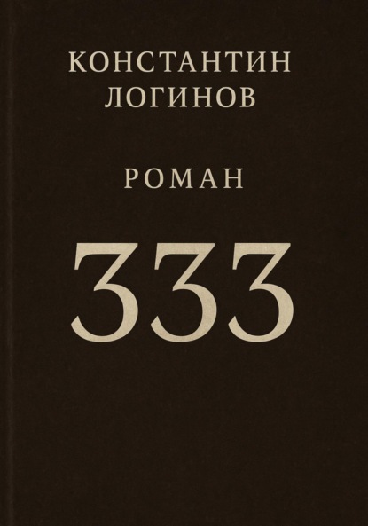 333