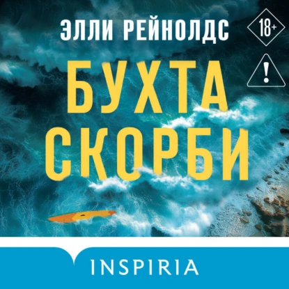 Бухта Скорби