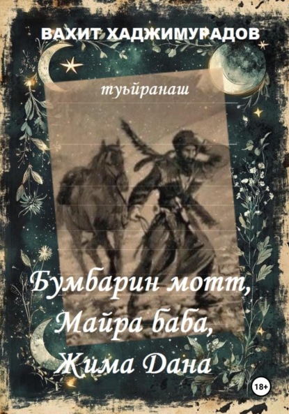 Жима Дана