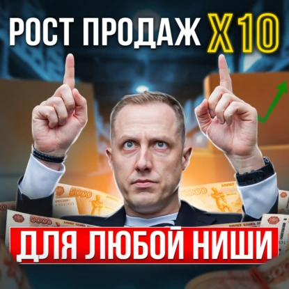 7 принципов, которые ВЗОРВУТ ТВОИ ПРОДАЖИ. Как увеличить продажи в бизнесе | Увеличение продаж