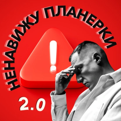 ПРОДОЛЖАЮ ТЕМУ ЭФФЕКТИВНЫХ СОБРАНИЙ