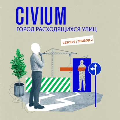 Город расходящихся улиц