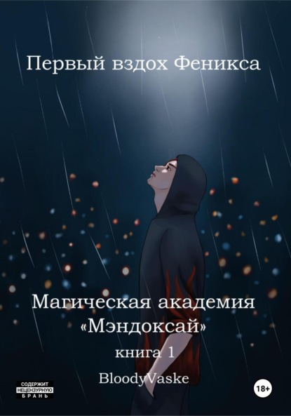 

Магическая академия Мэндоксай
