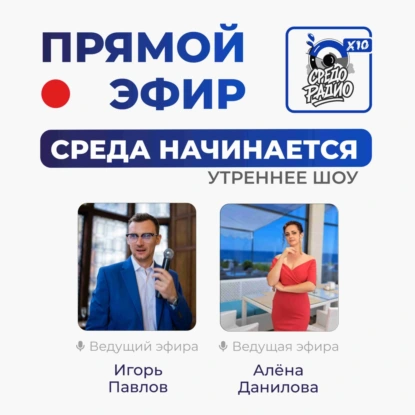 Алёна Данилова и Игорь Павлов в Утреннем шоу  "Среда начинается" - Выпускной