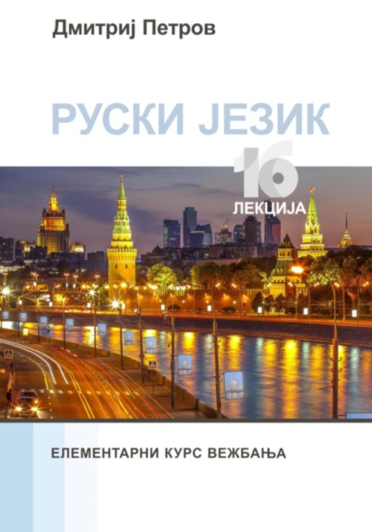 

Руски Jезик