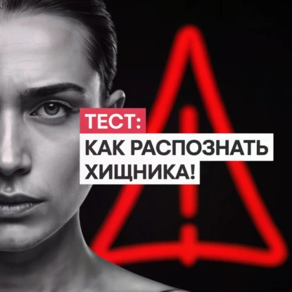 Лакмусовая Бумажка для Нарцисса: Раскрой Истинное Лицо Манипулятора Прямо Сейчас! АУДИО ПОДКАСТ