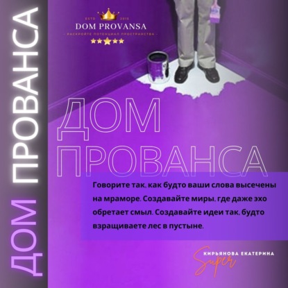 Dom Provansa Дизайн - «Смерть и перерождение пространства» #17