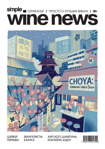 

CHOYA: возвращение планеты Умэсю